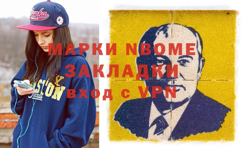 Марки N-bome 1,8мг  Нефтекамск 